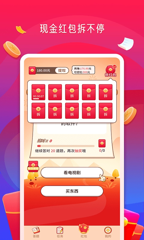 答题赏金赛图3