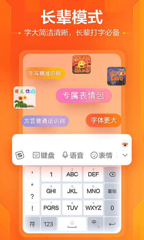 搜狗输入法最新版截图