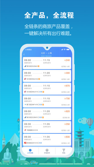 中铁商旅截图1