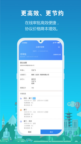 中铁商旅截图2