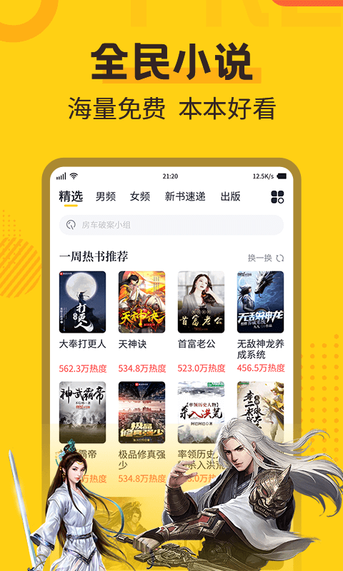 全民小说最新版截图3