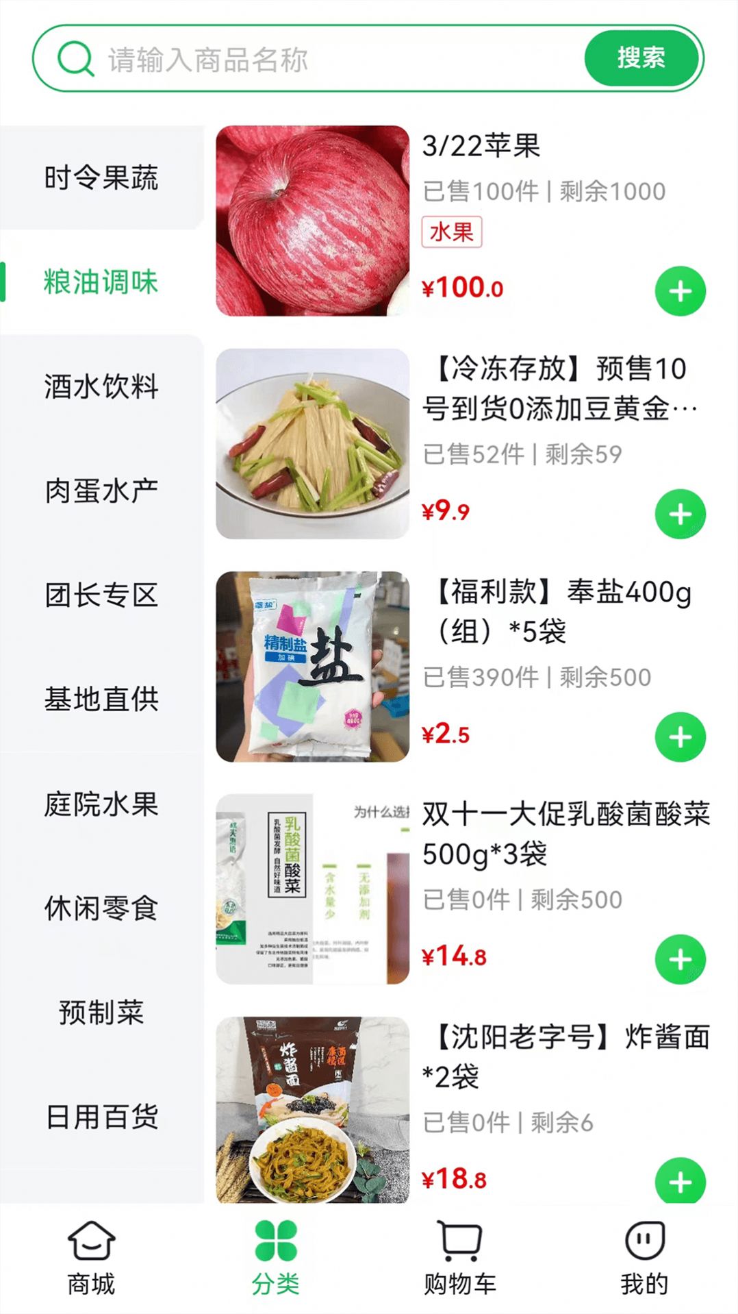 麻溜买菜截图1