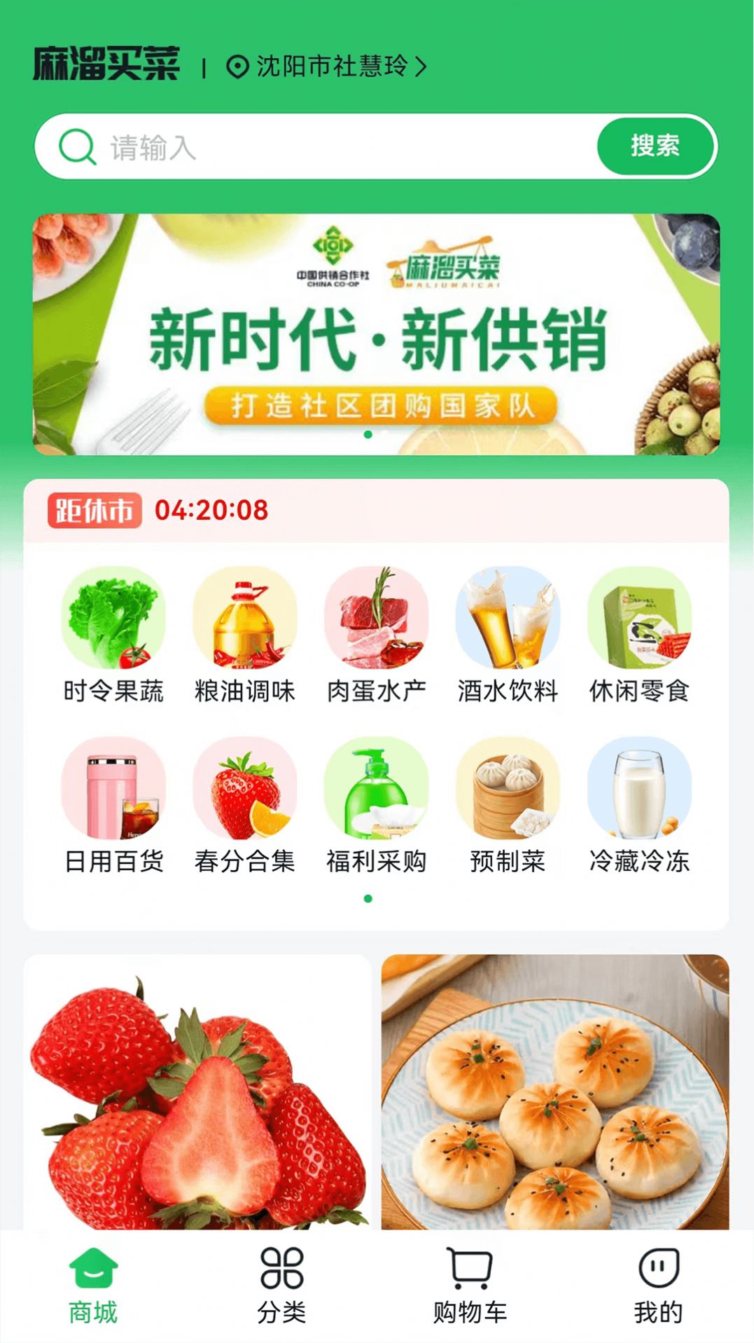 麻溜买菜截图2