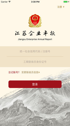 江苏企业年报截图2