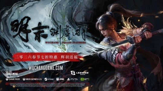 《明末：渊虚之羽》集锦向宣传片  Steam限时七折促销进行中