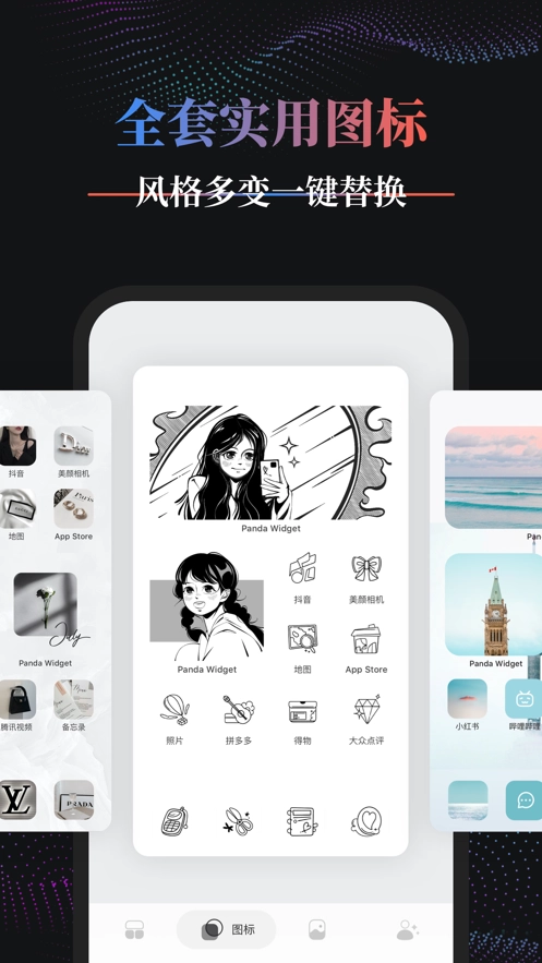 PandaWidget桌面小组件免费版图2