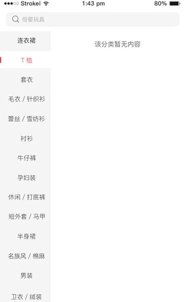 惠衣橱截图0