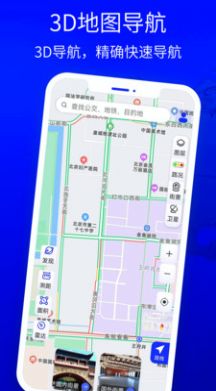 北斗狮导航3