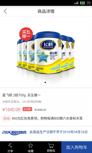 飞鹤商城最新版截图1
