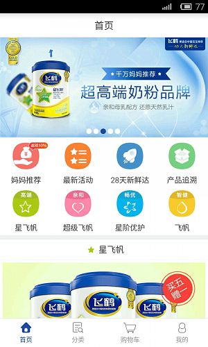 飞鹤商城最新版截图3