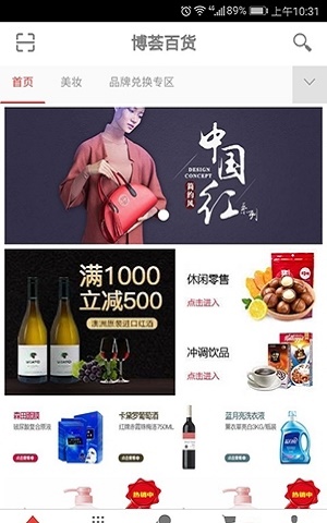 博荟百货截图1