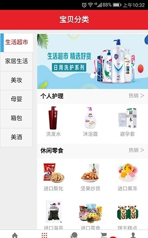 博荟百货截图2