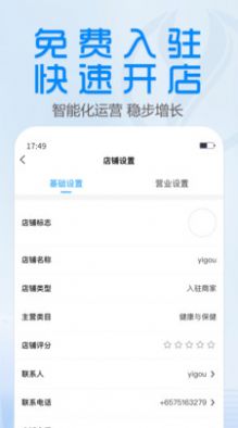 YiGou Merchant截图1