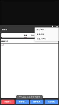 120帧画质助手安卓截图2