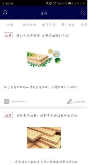 板材直销截图1