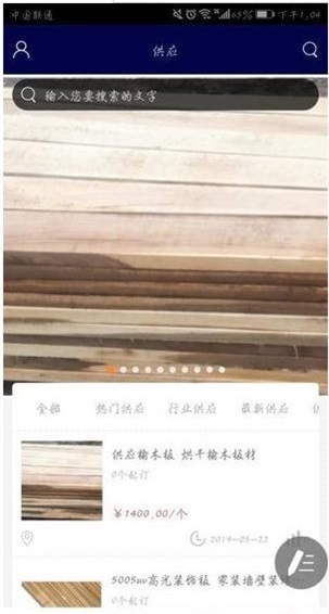 板材直销截图2