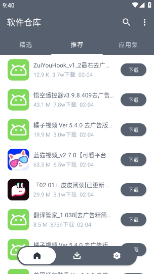 软件仓库最新版截图2