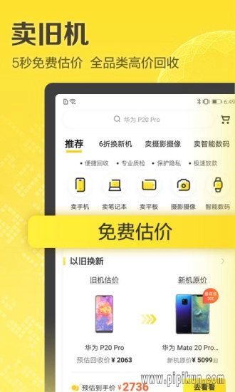 爱回收软件经典版图3