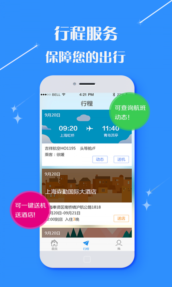 天播商旅截图0