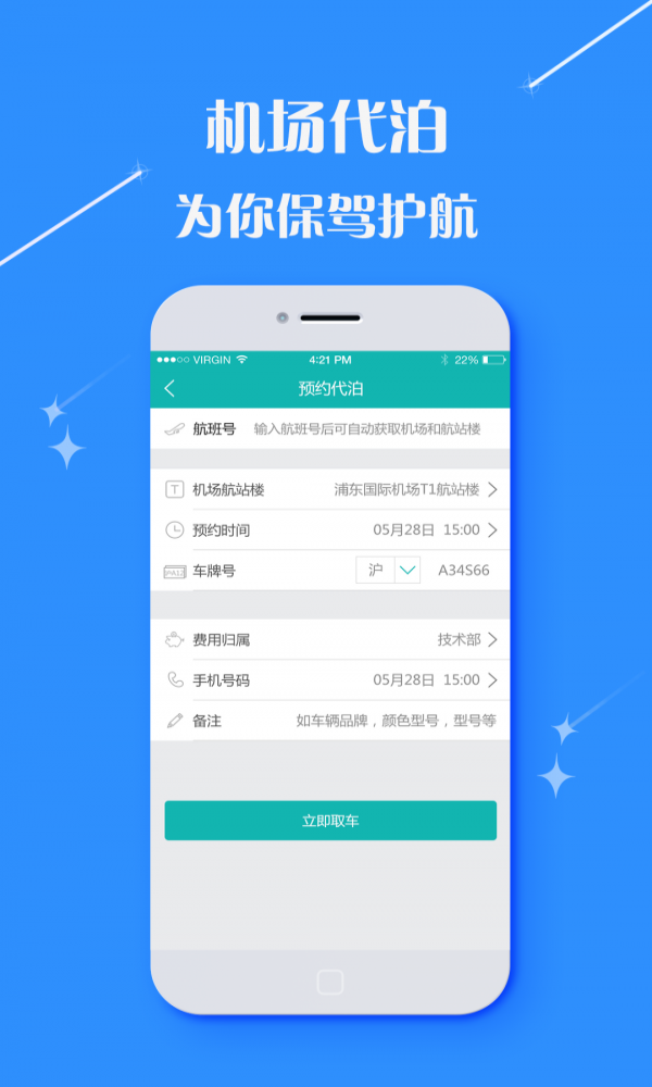 天播商旅截图1