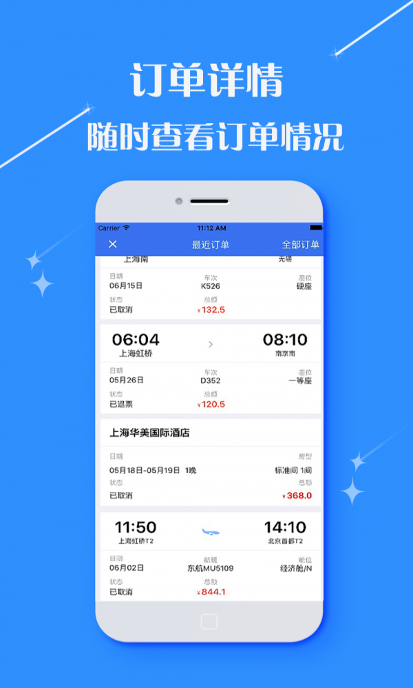 天播商旅截图2
