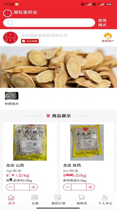 国松堂药业截图2