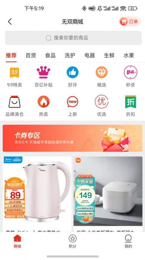 无双商城截图0