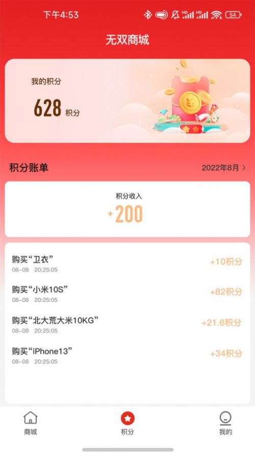 无双商城截图1