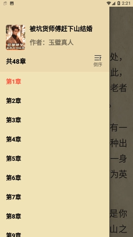 萤火小说原版图1