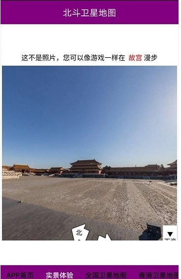 北斗卫星地图2026年高清最新版图3