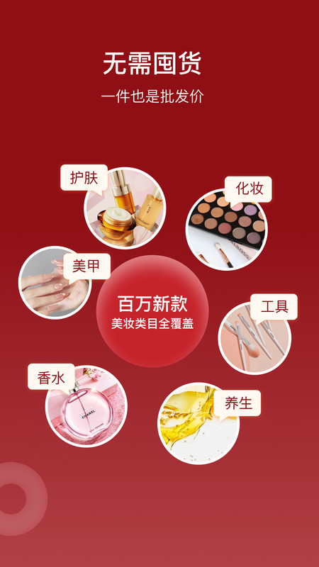 臻萃美妆商家截图1