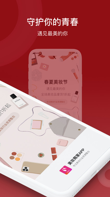 臻萃美妆商家截图2