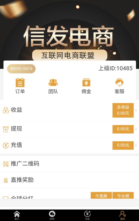 信发电商截图0