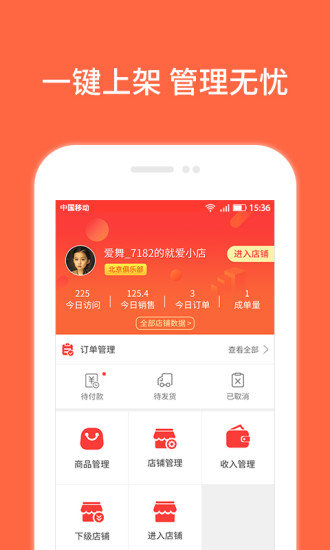 就爱小店截图0