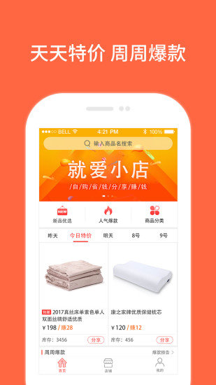 就爱小店截图2