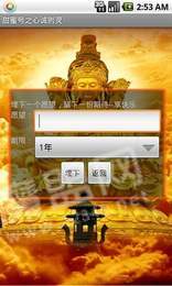 心诚则灵截图1