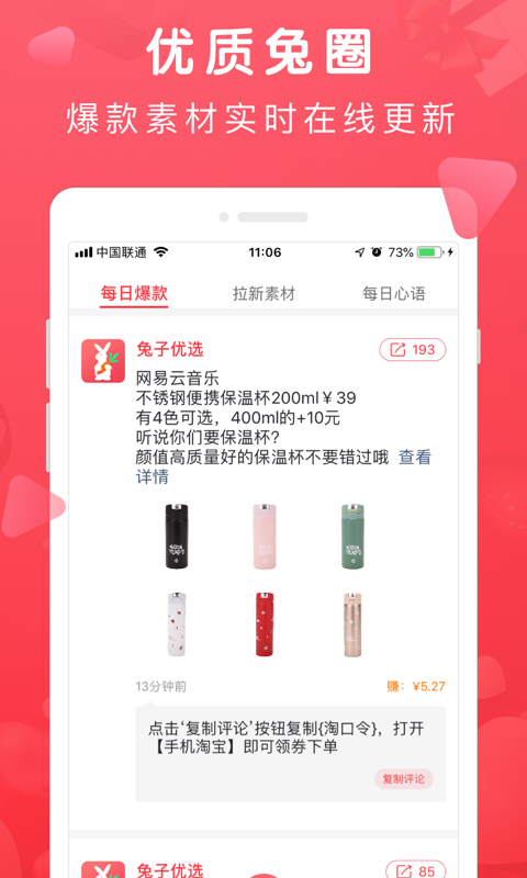 兔子优选截图1