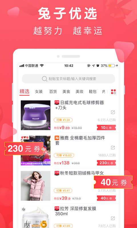 兔子优选截图2