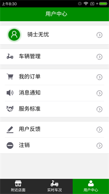 骑士无忧最新版截图1
