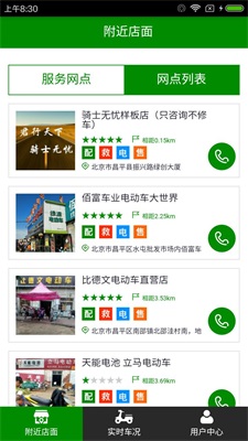骑士无忧最新版截图2