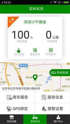 骑士无忧最新版截图3