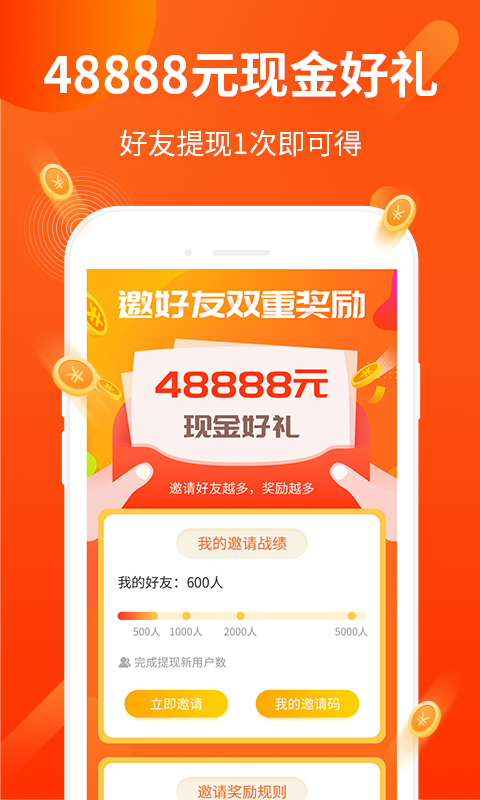 赚钱了安装截图