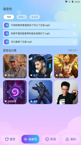 妙趣变声器手机版图2