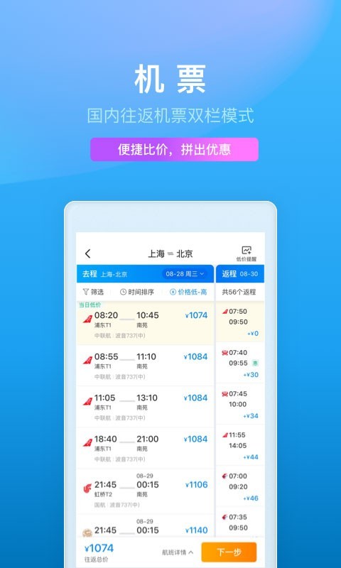 携程旅行截图1
