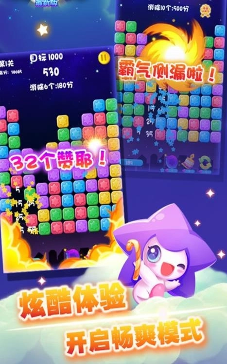 幸运消星星极速版图1