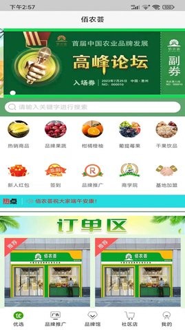 佰农荟生鲜购物1