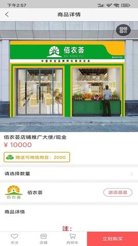 佰农荟生鲜购物2