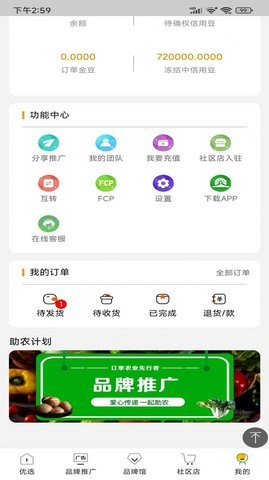 佰农荟生鲜购物3