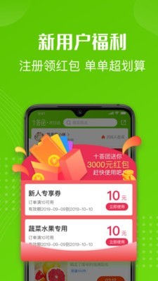 十荟团截图2