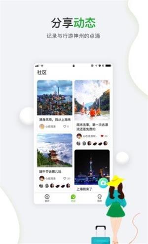 行游神州截图0